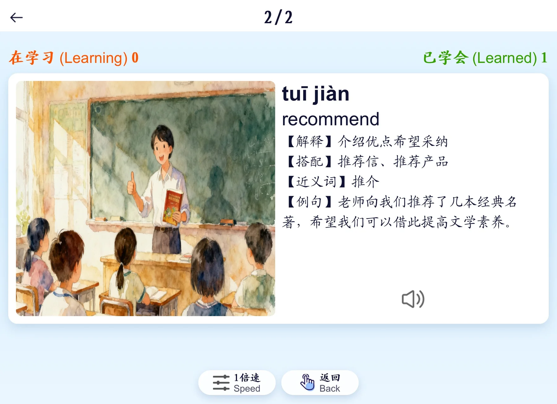 Vocabulary flashcard detail screen