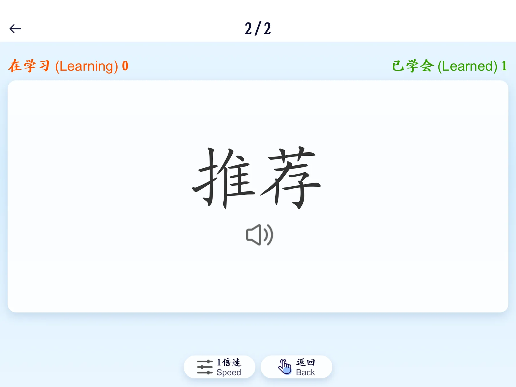 Vocabulary flashcard front screen
