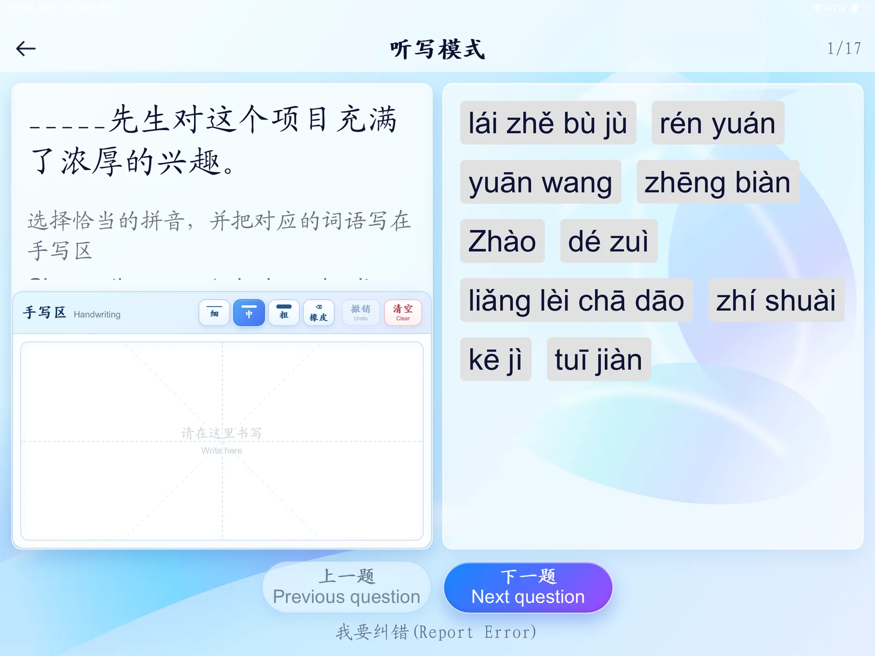 Sentence fill-in dictation screen